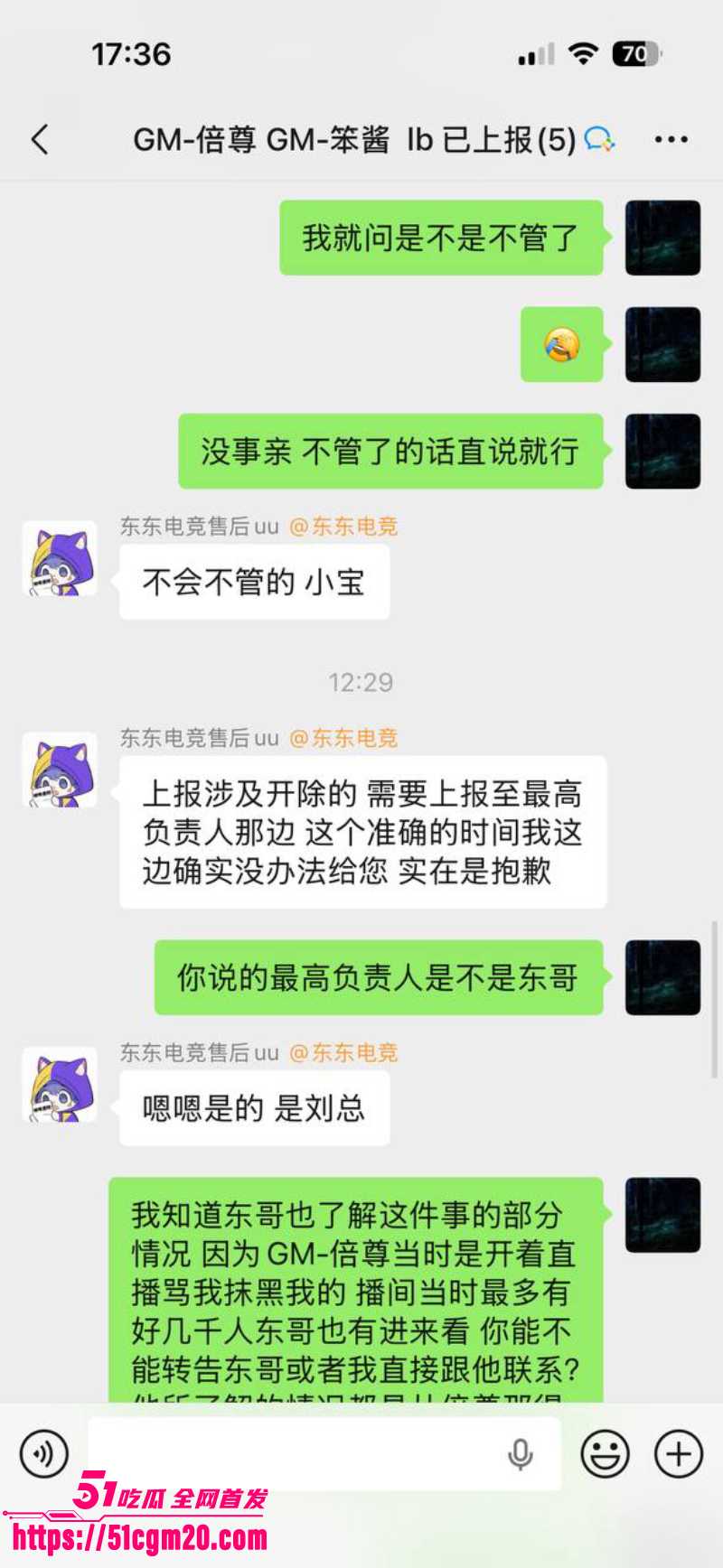 东东电竞董事长 刘旭东 23