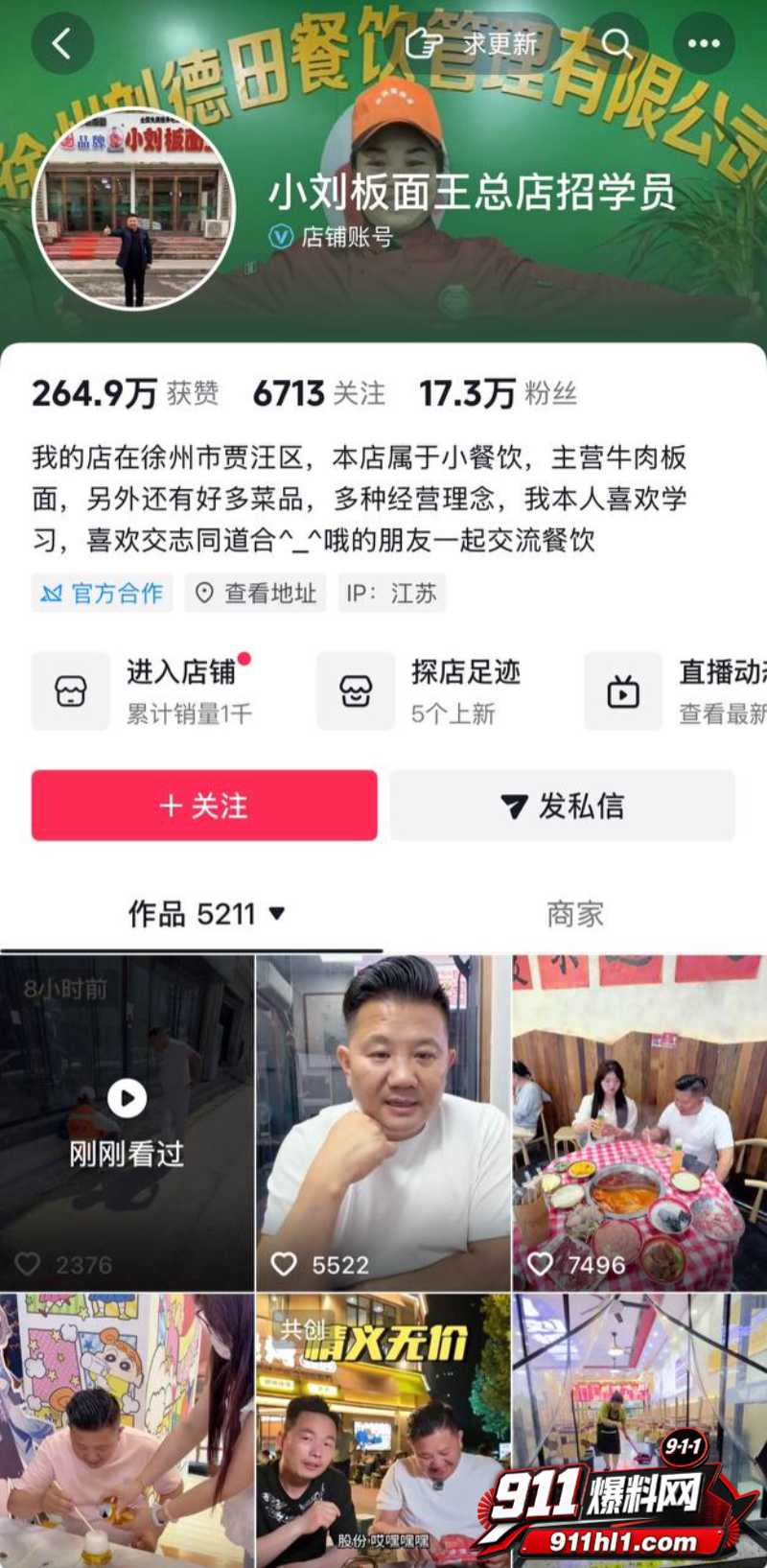 江苏徐州网红 小刘与大成 老磨坊家庭闹剧30