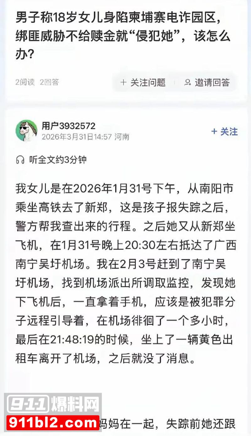 景景从广西南宁出境后失联4