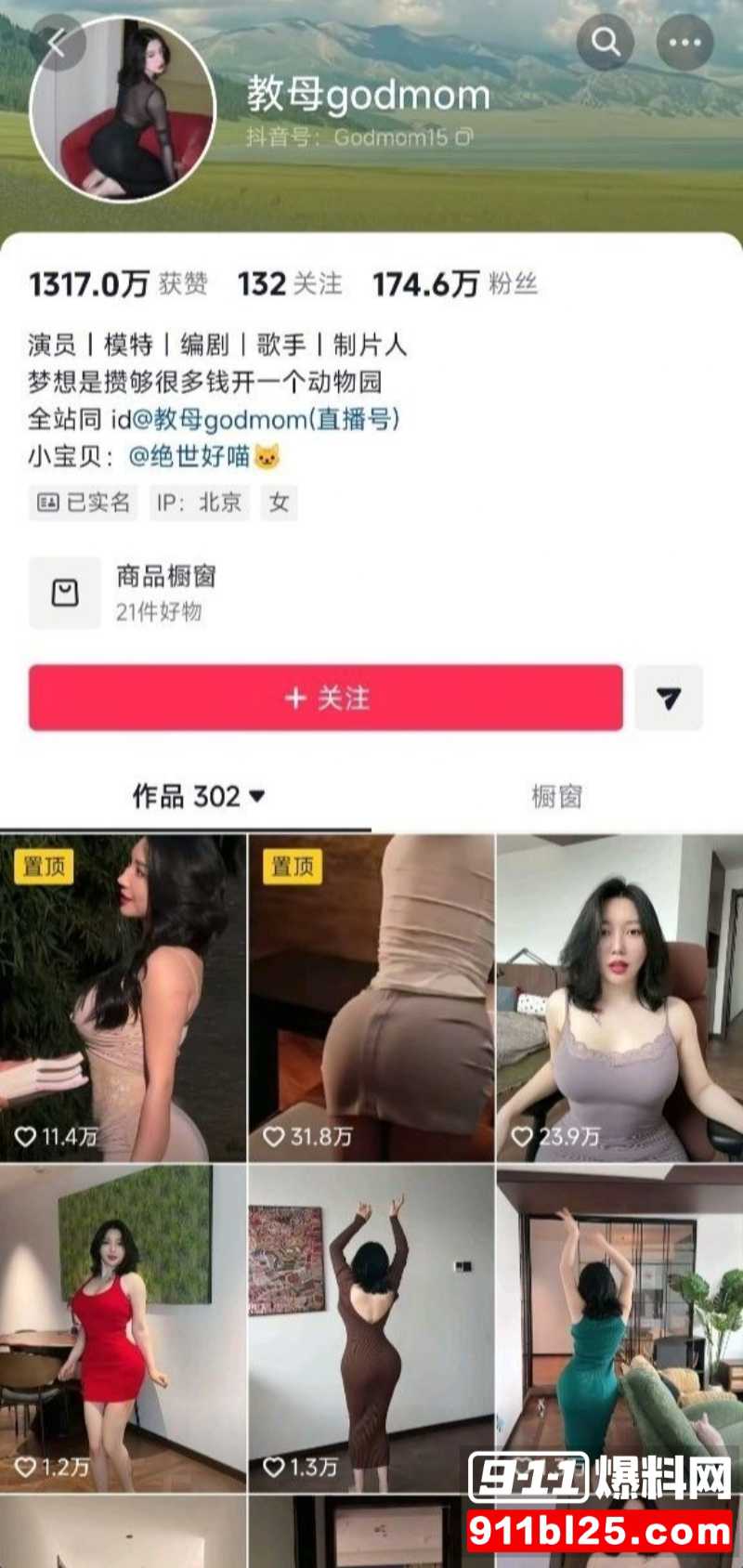 抖音170万粉女神教母godmom下海 9