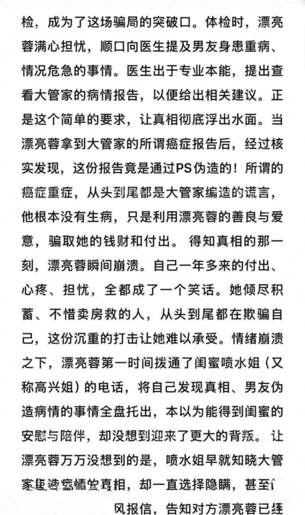 24万粉丝抖音网红漂亮蓉自曝被pua闺蜜男友联合背刺