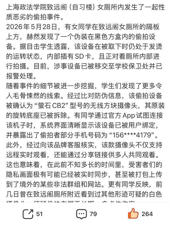 高校惊现偷拍设备上海政法学院曝光女厕摄像头事件