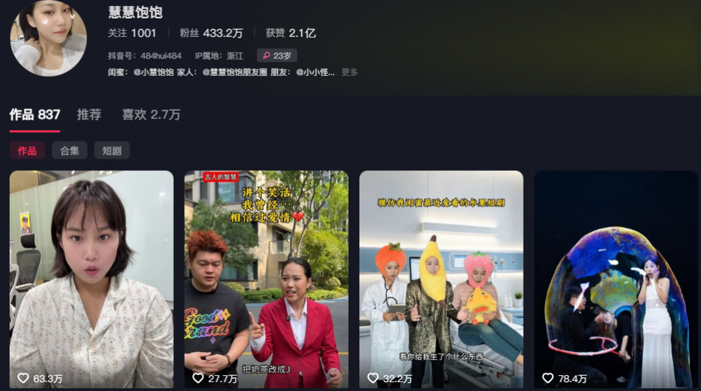 433万粉丝抖音抽象网红慧慧饱饱被实锤小三上位知三当三