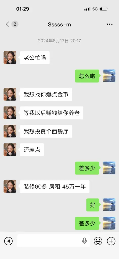 榜一金主自曝被绿实锤女主播谭思雪又当又立