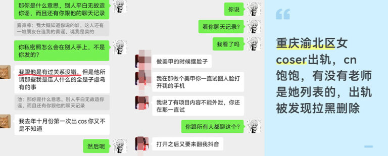 重庆渝北区二次元coser王伽灵被实锤出轨劈腿