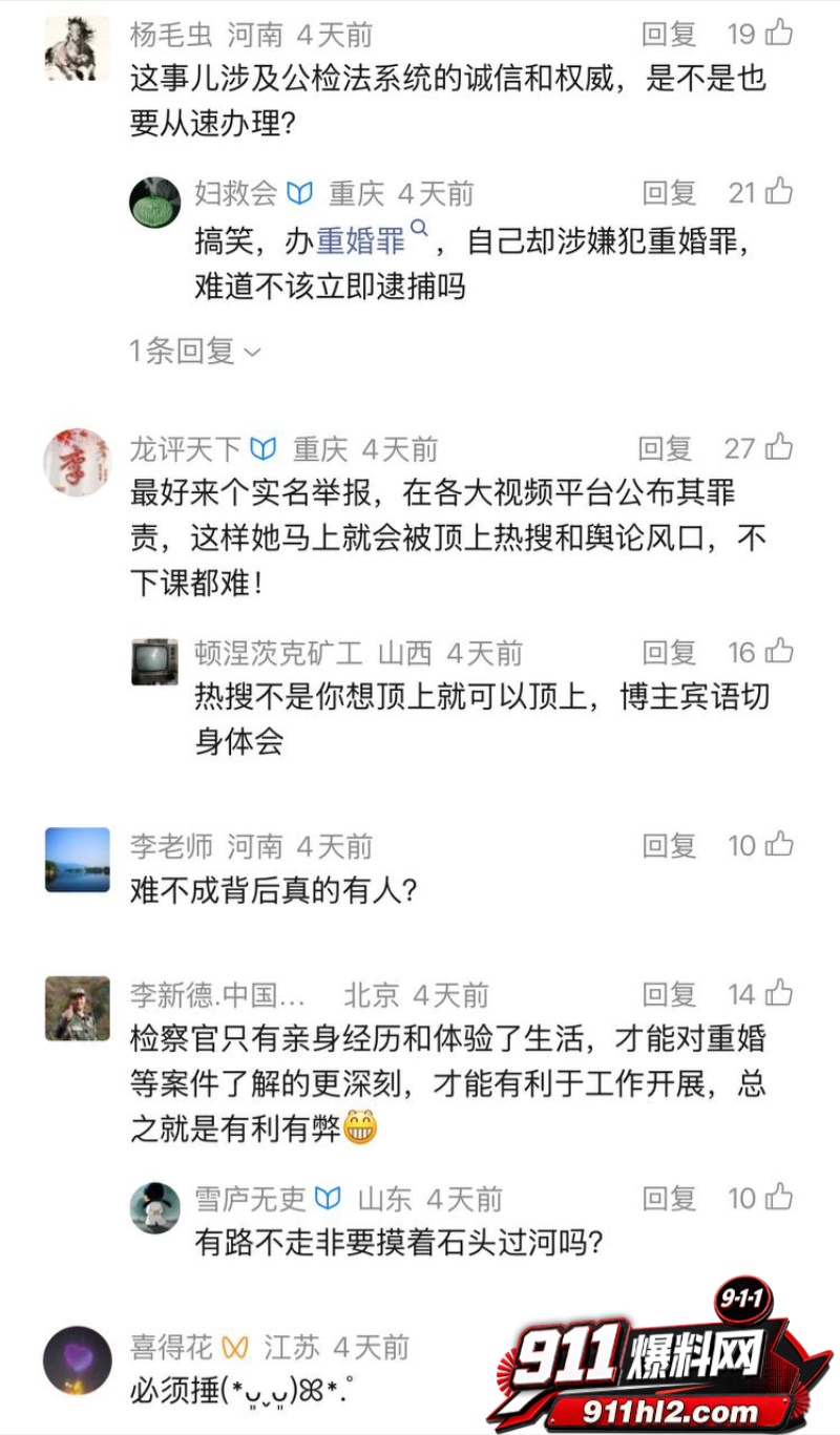 重庆检察院第五分院女检查官王维丹 50