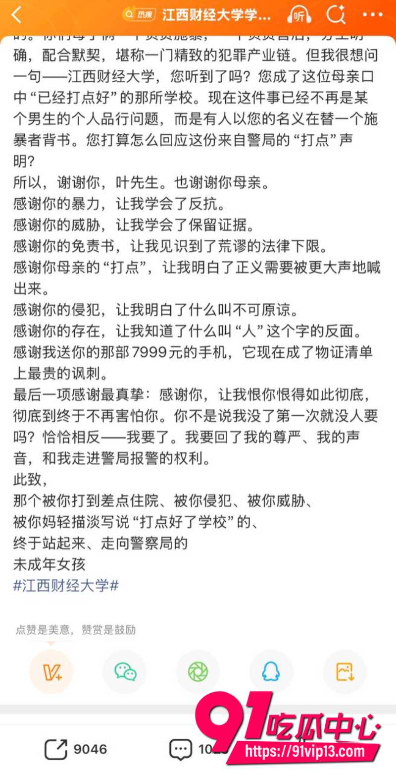 江西财经大学叶奕亨对女友进行长期pua精神控制女友忍无可忍直接报警10