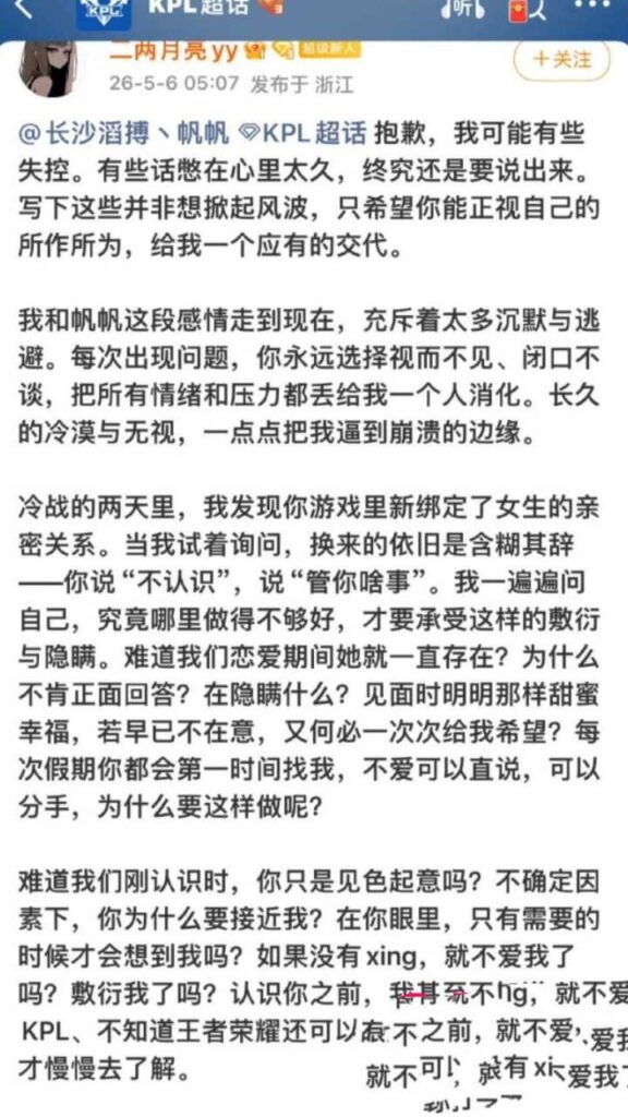 kpl职业赛选手长沙杨帆被前女友实锤c粉出轨电竞酒店1v1