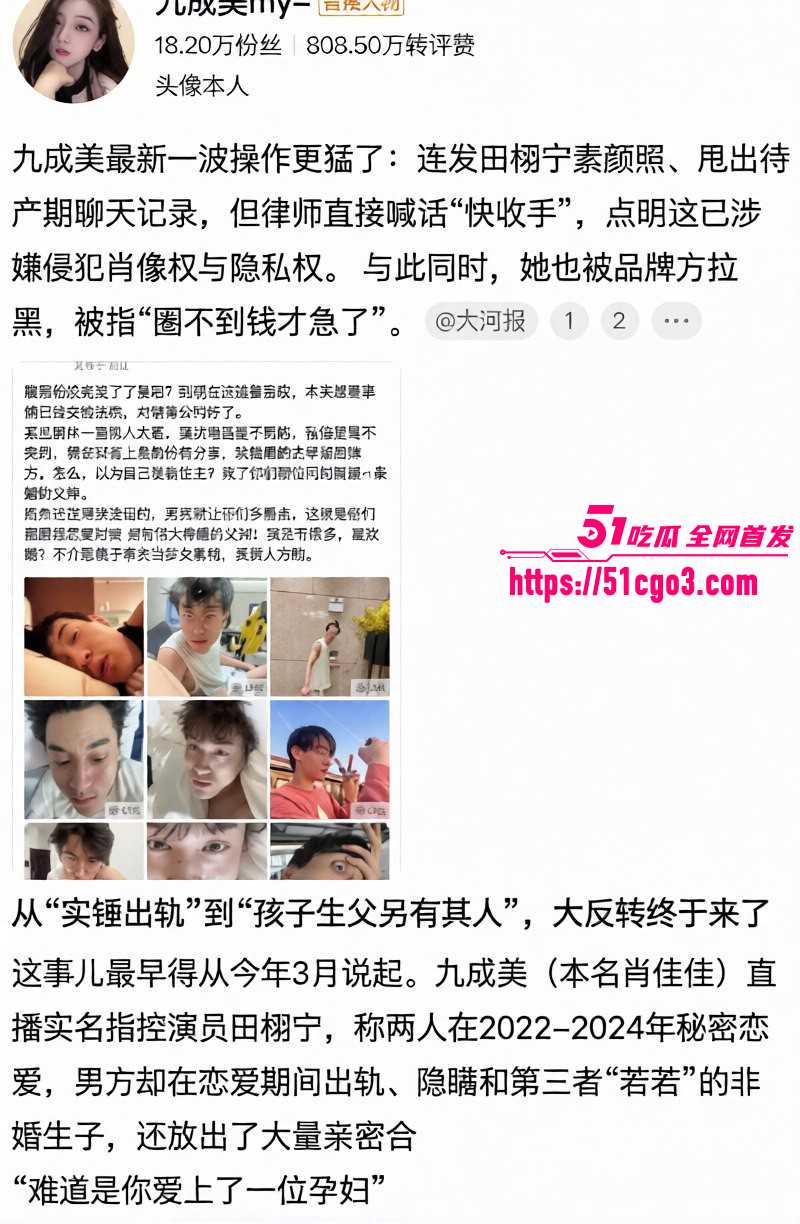 抖音网红九成美直播撕逼田栩宁020