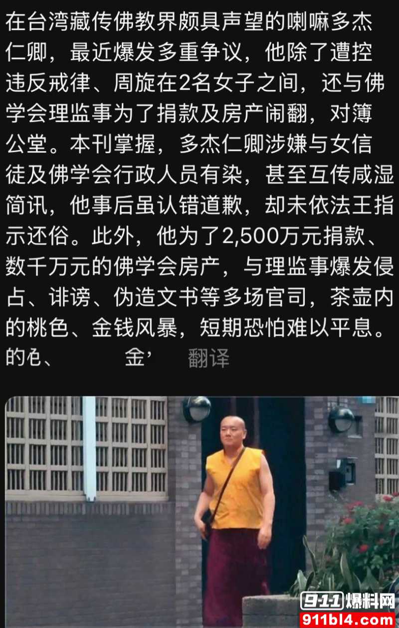 喇嘛主持多桀仁卿聊骚约炮 22