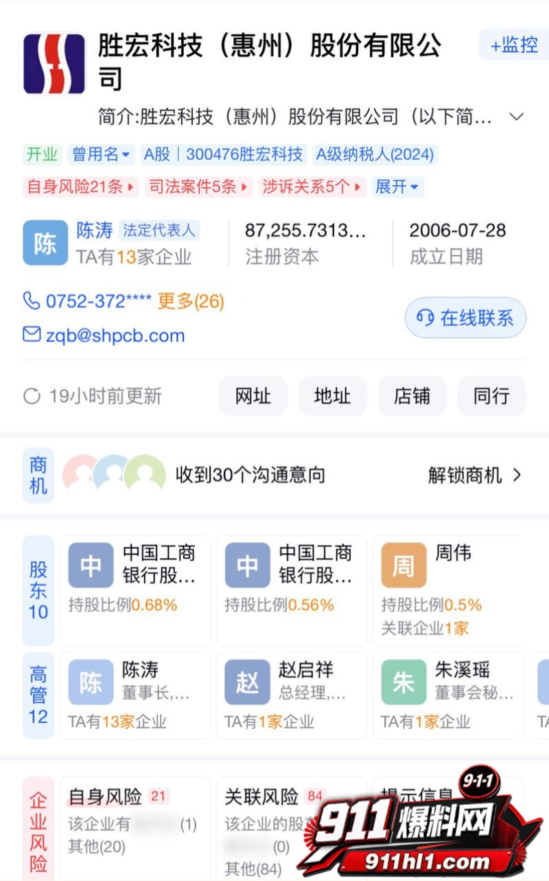 胜宏科技董事长陈涛 15