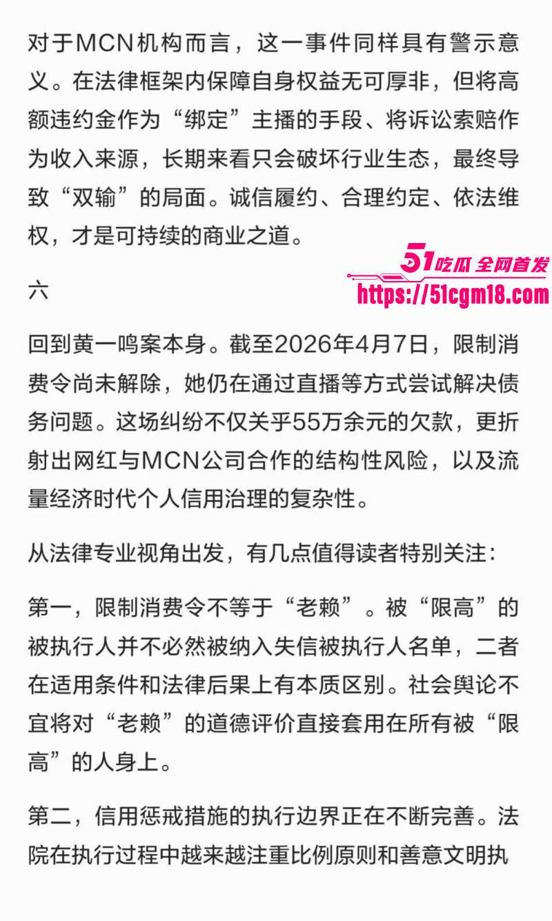 思聪前女友黄一鸣被限高消费025