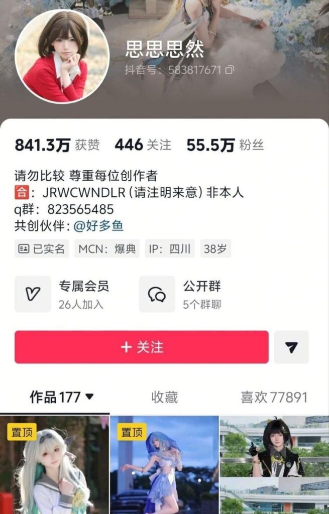 莉莉岛偷拍事件再添受害者抖音55万粉丝二次元网红思思思然视频外流