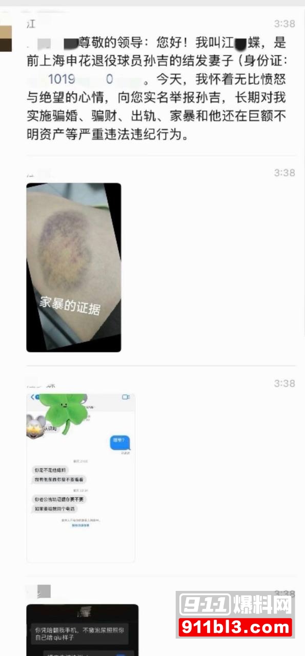 前国脚孙吉遭妻子江梦蝶实名举报6