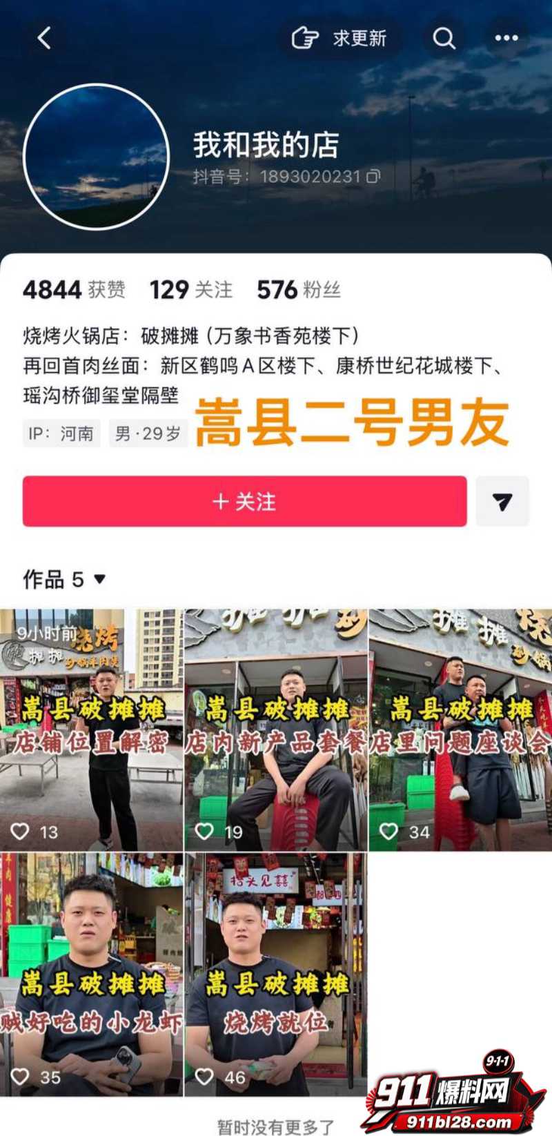 洛阳第一女海王刘亚格 58 洛阳第一女海王刘亚格 58