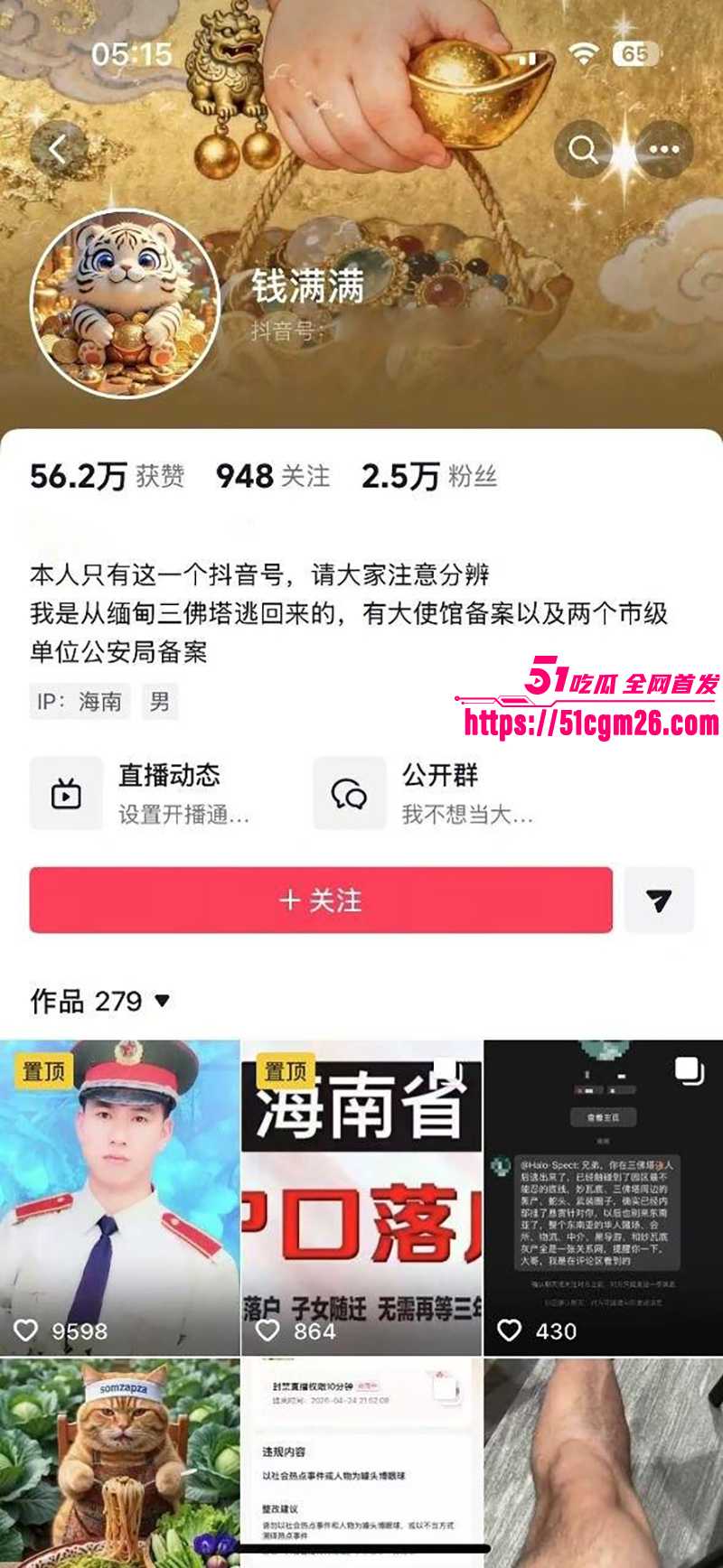 抖音博主 钱满满  跟团进东南亚吃野味 1