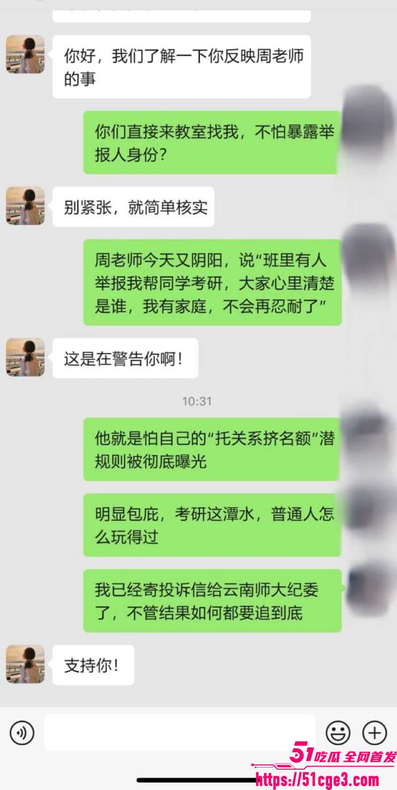 云南文山学院教师周先波潜规则女学生 15