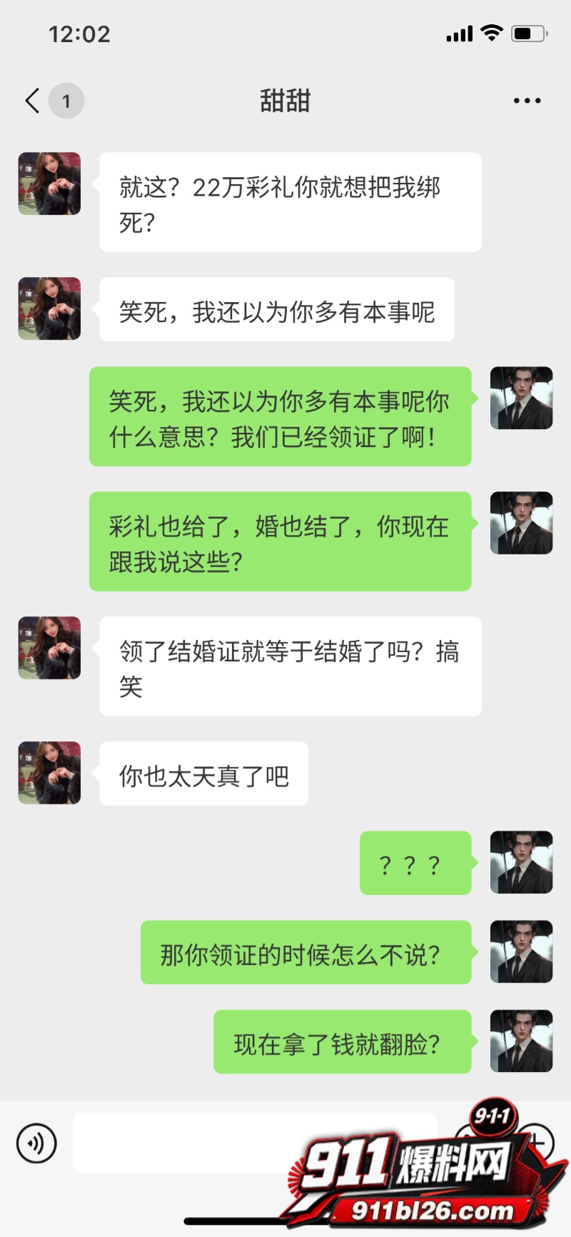 海南琼海女子结婚收彩礼拉黑 11 海南琼海女子结婚收彩礼拉黑 11