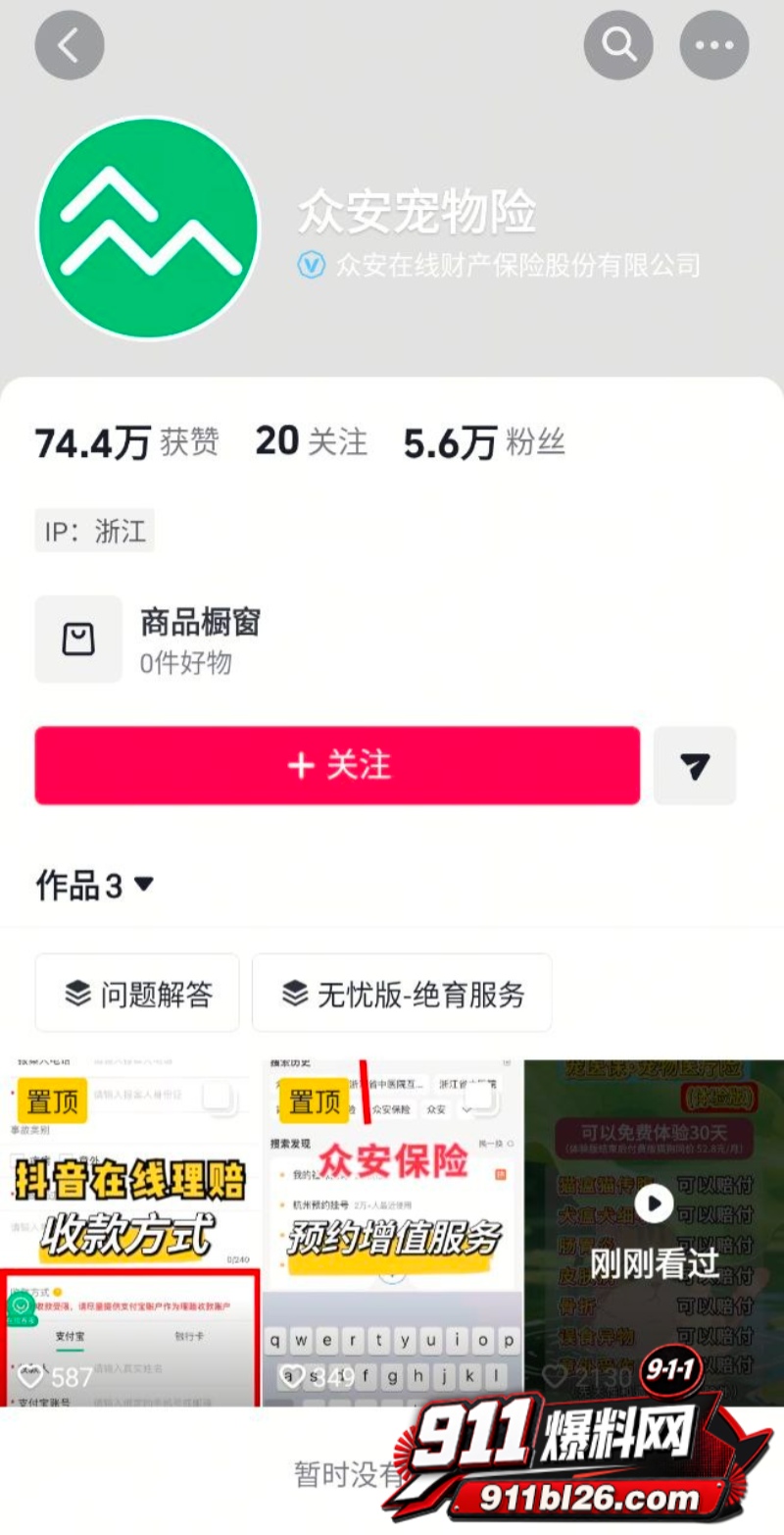 女性私密部位意外曝光 7