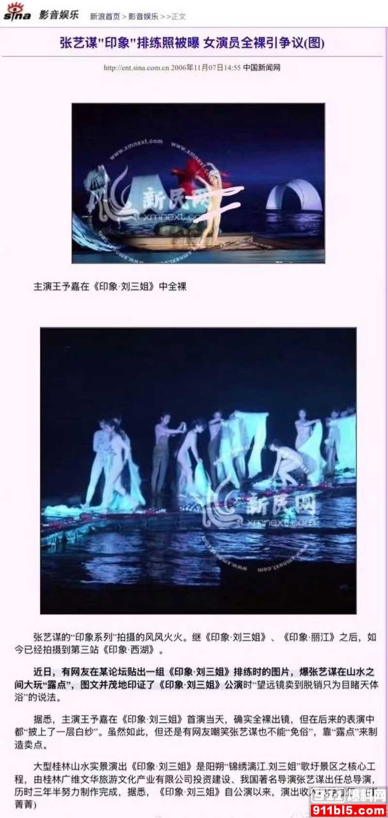 广西印象刘三姐演出全裸 10