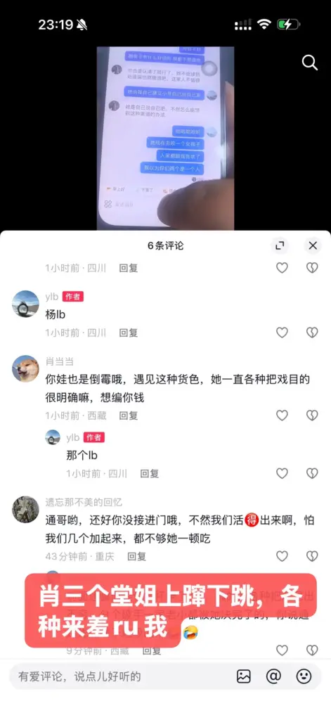 苦主实名开锤四川武圣渣男肖胜雄婚内出轨包养小三