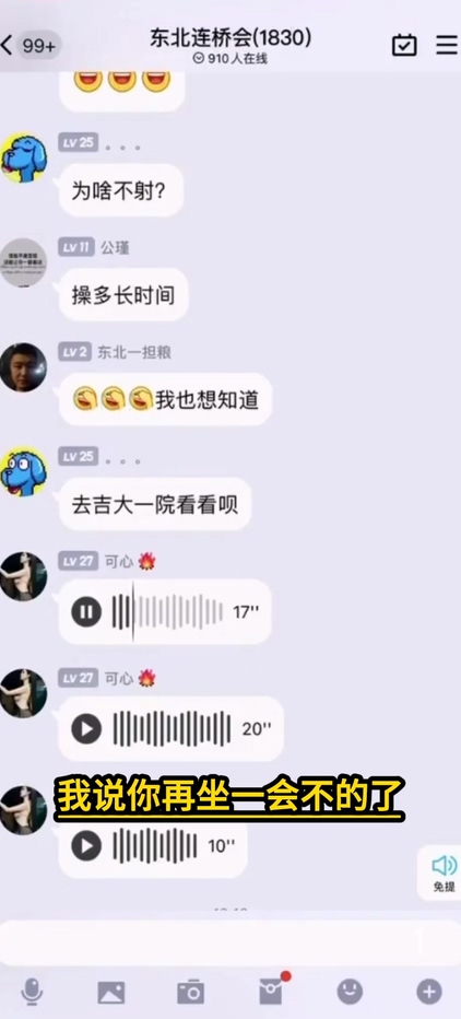 抖音热瓜东北连桥会微信群1分28秒群内录音完整版