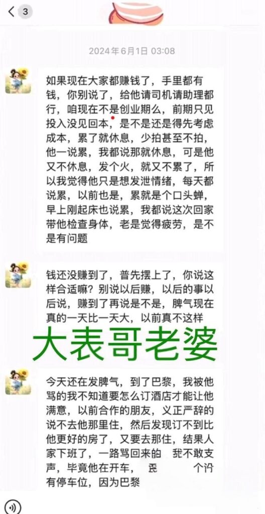 600万粉丝抖音网红大表哥后续实锤两面派出轨作风