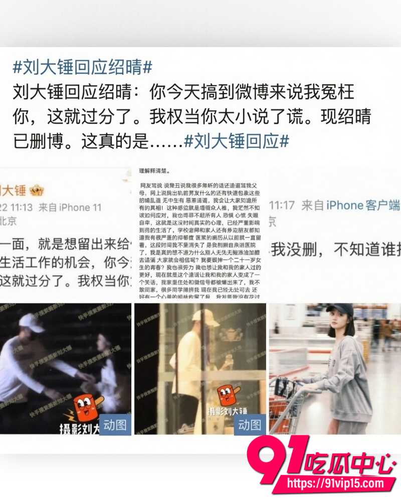 北电网红邵晴 5