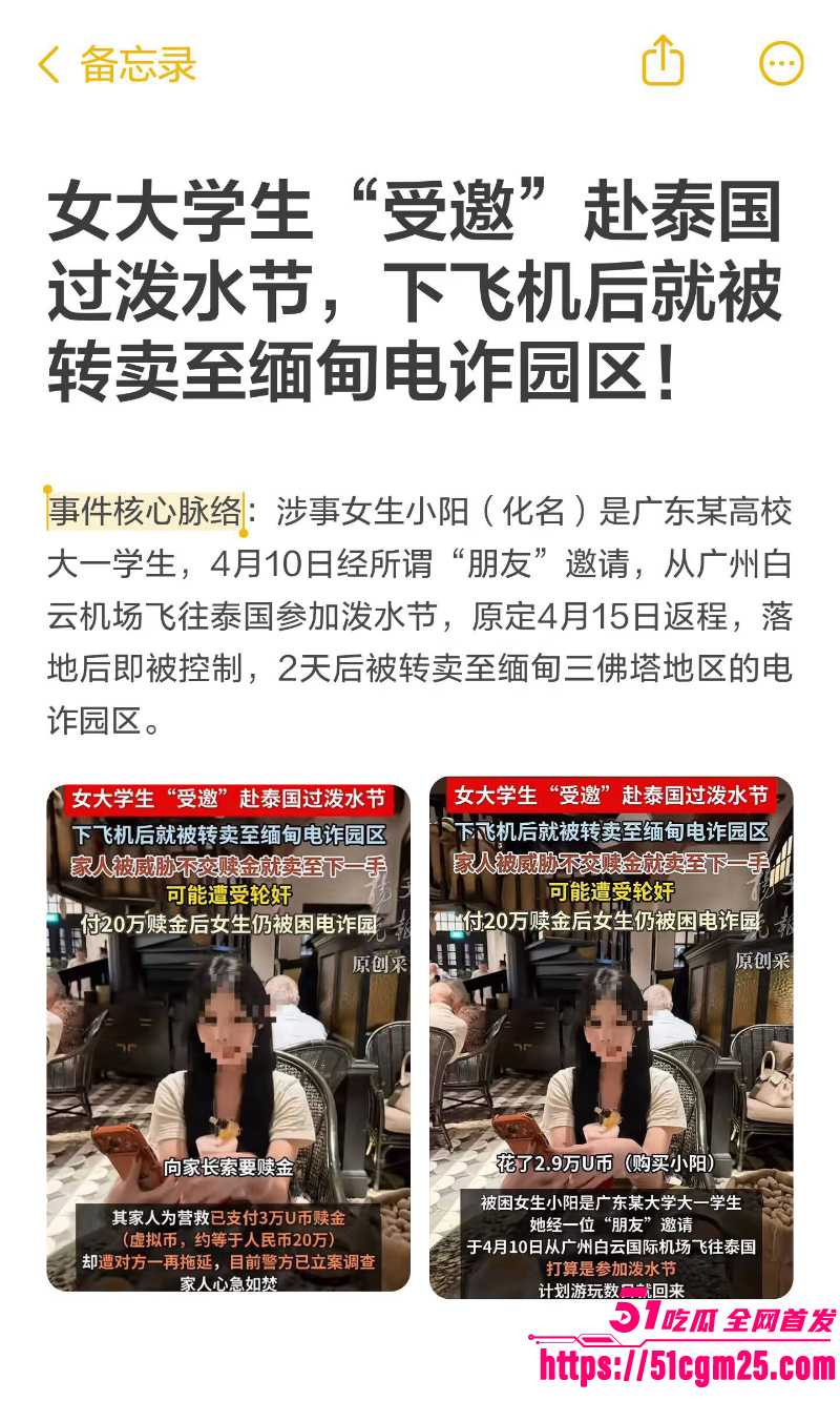 19岁广东妹 小阳 泼水节泰国游 被卖缅甸园区 12