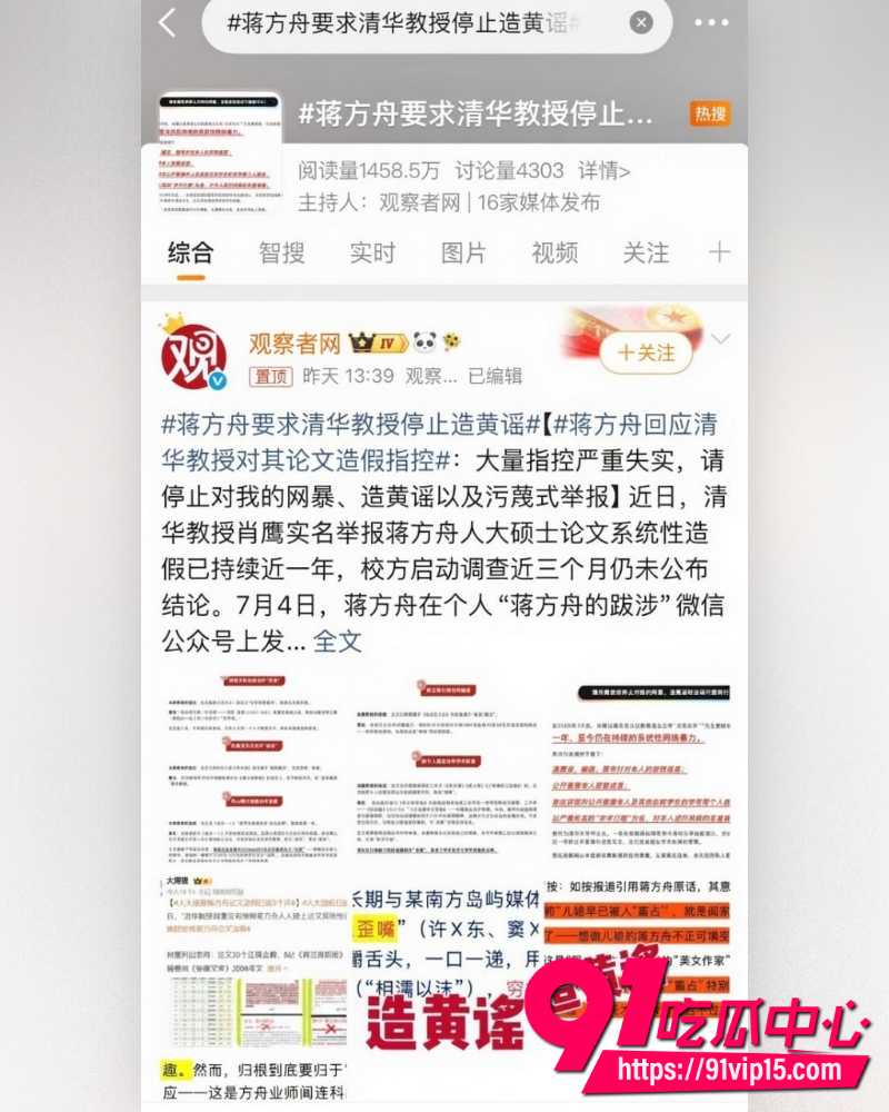 蒋方舟论文造假 2