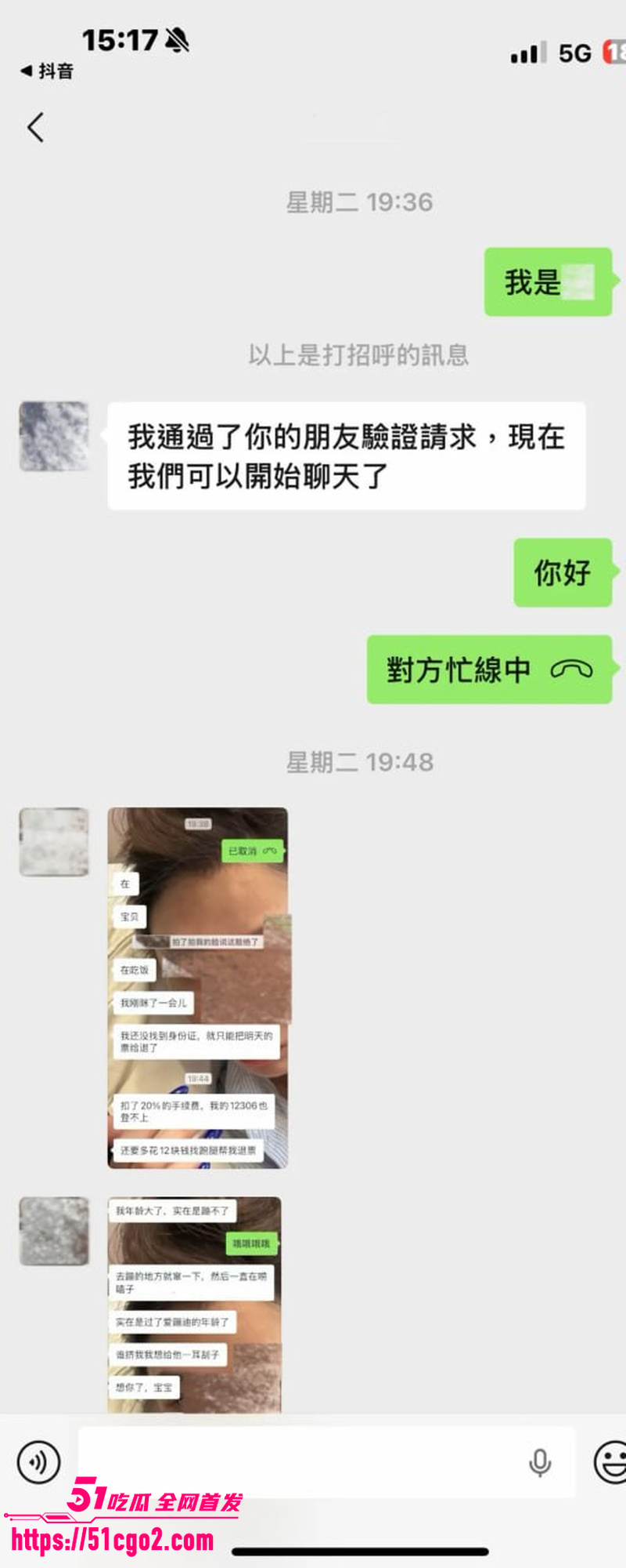 抖音网红星星稀碎出轨风波 10