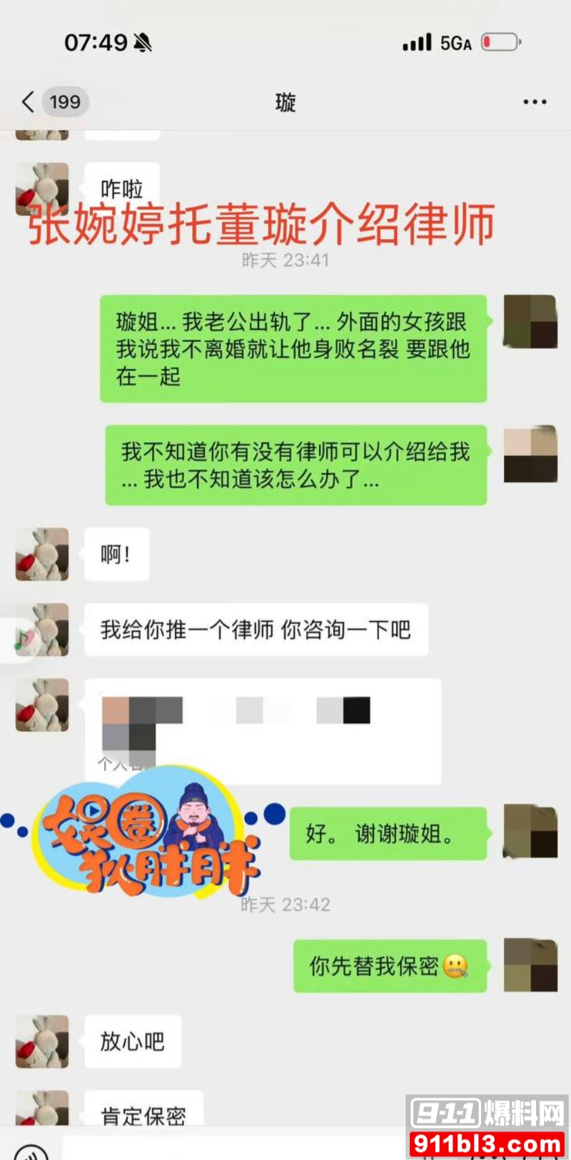 高云翔出轨张婉婷 13