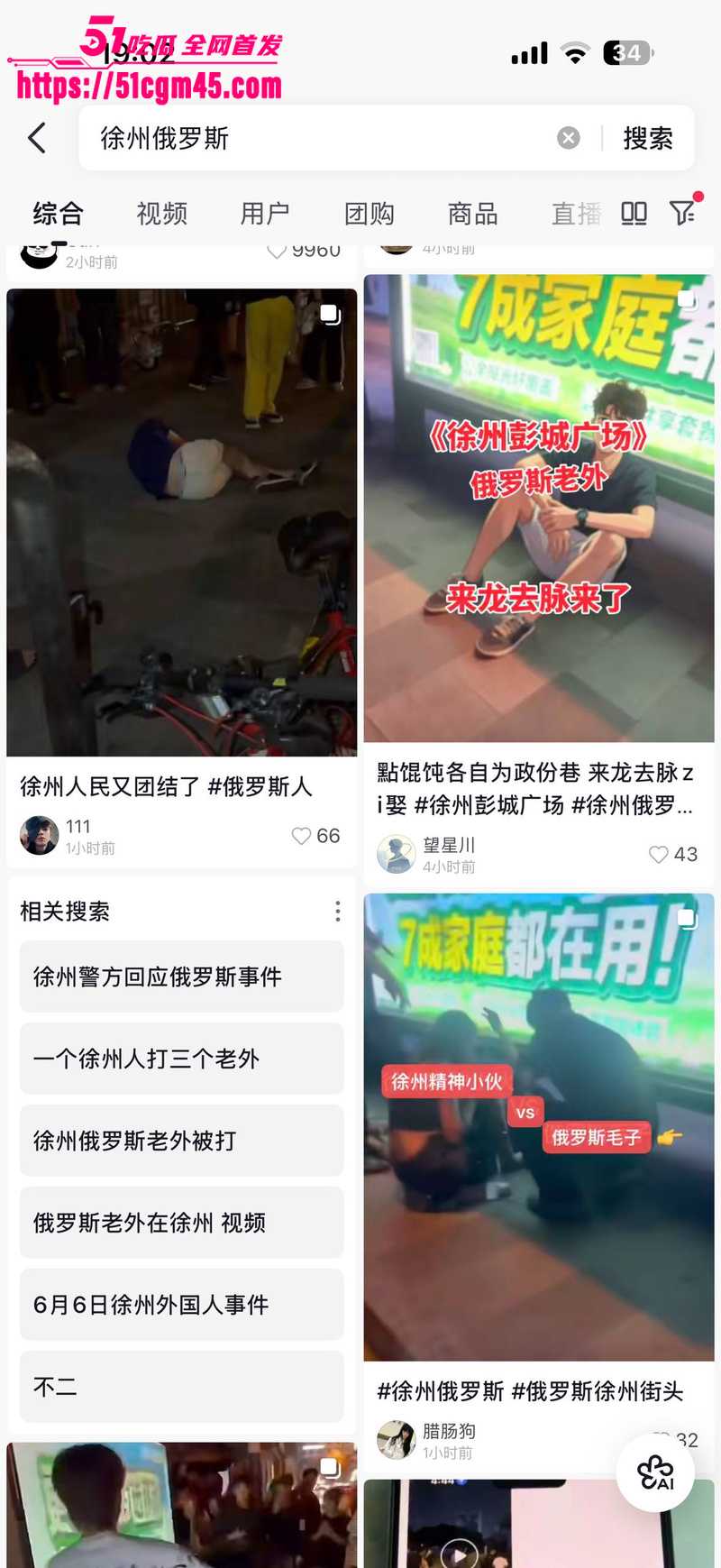 徐州精神小伙暴揍俄罗斯老外 7 徐州精神小伙暴揍俄罗斯老外 7