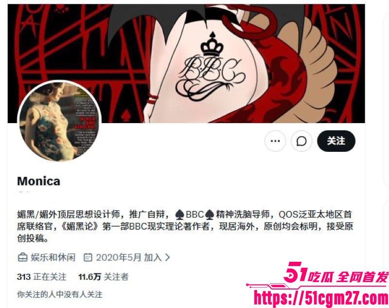 推特博主Monica公开狂推媚黑事件 2