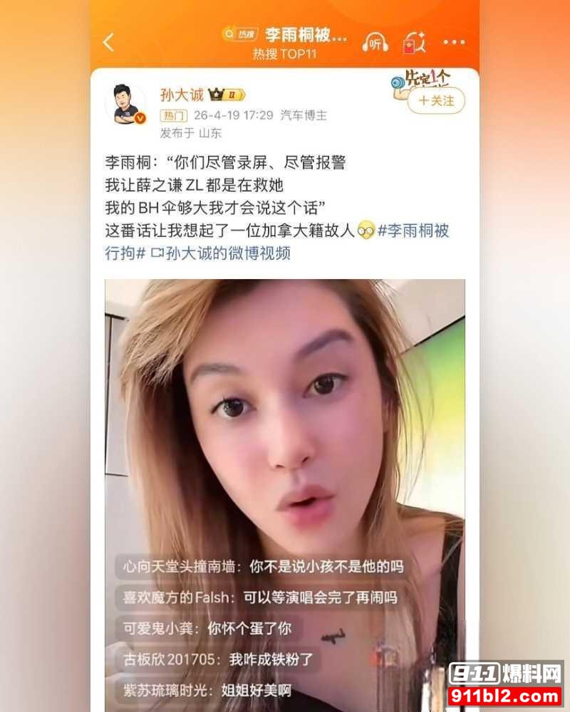 薛之谦手机号泄露7