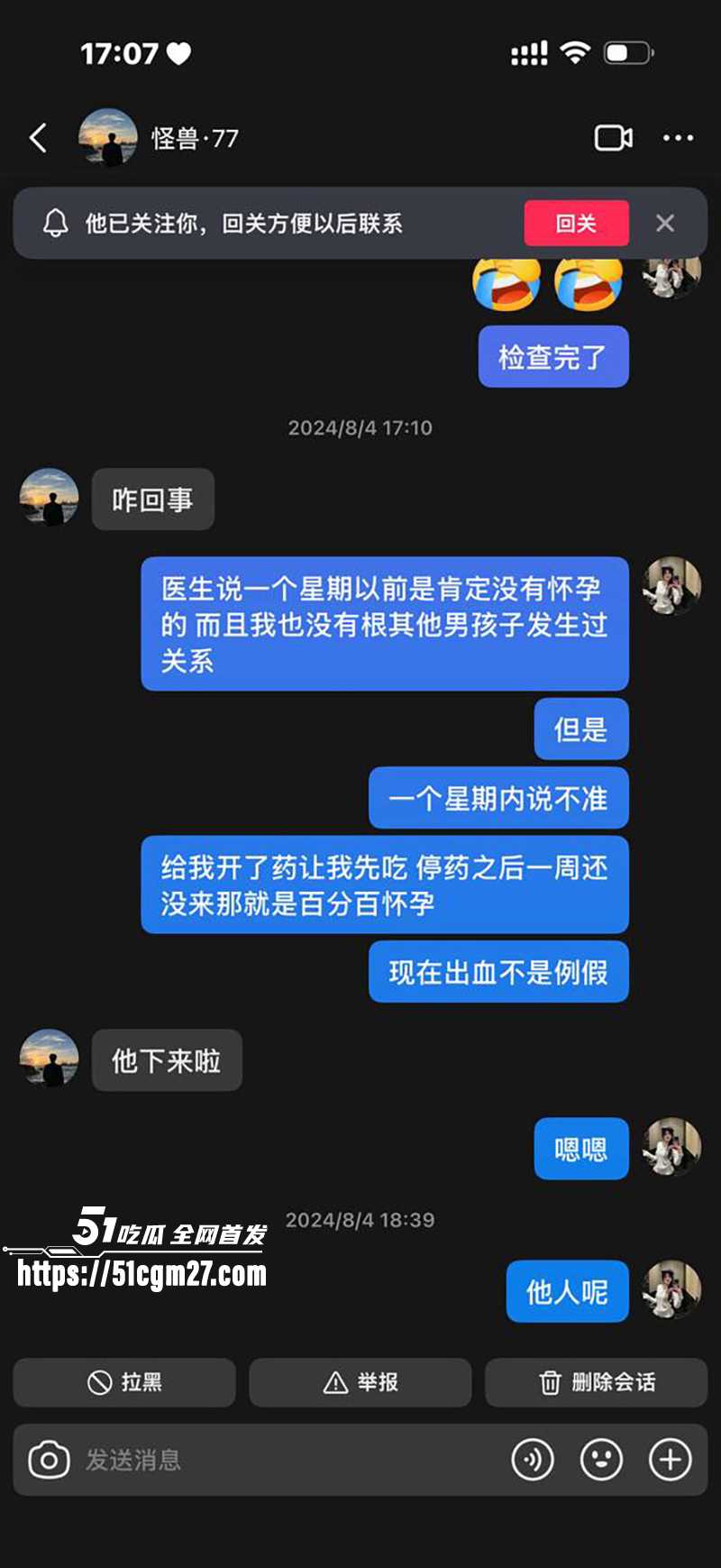 抖音百万网红 韩汶栩 塌房事件 12