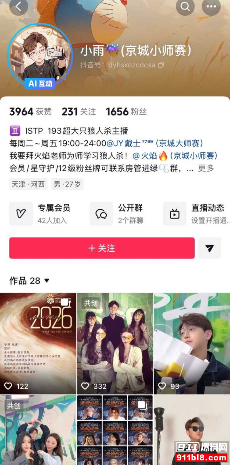 京城大师赛新玩家糕糕约炮出轨 30