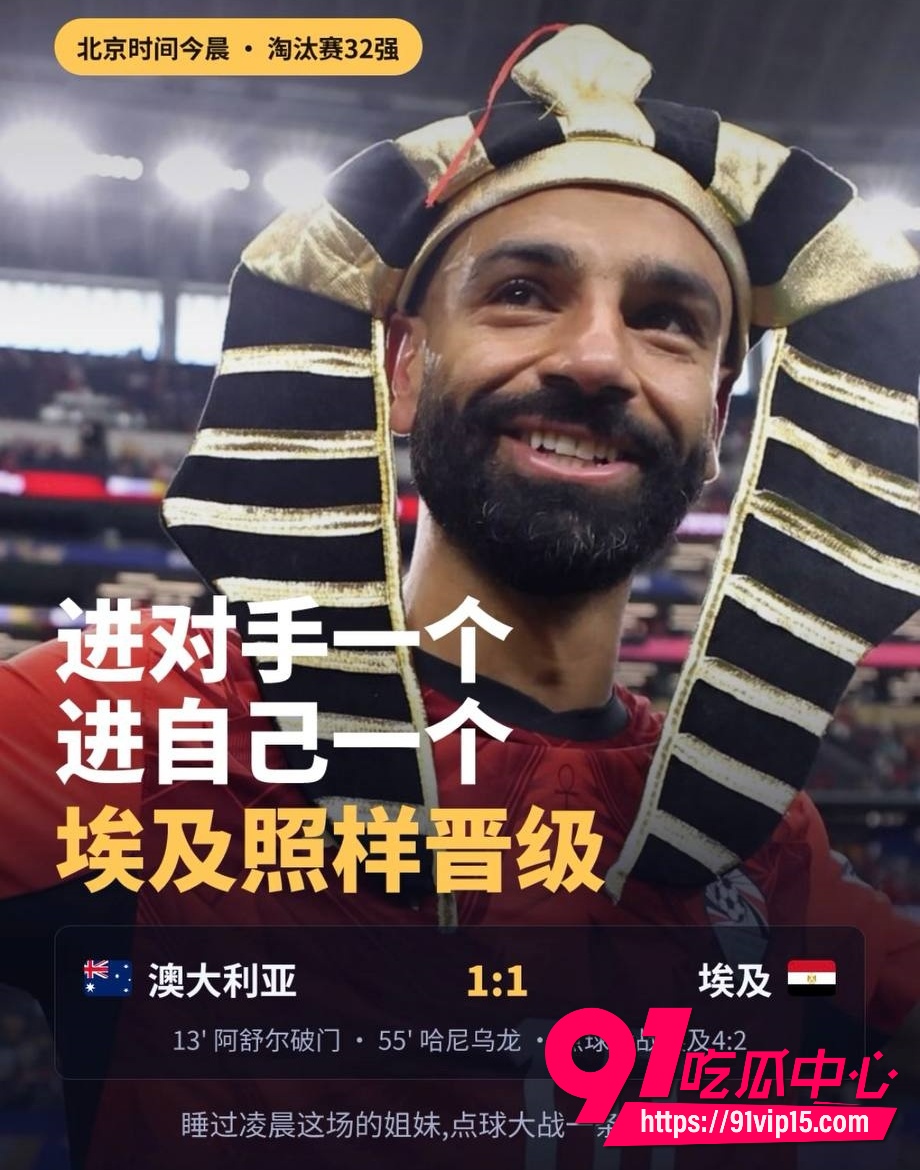埃及点球大战30