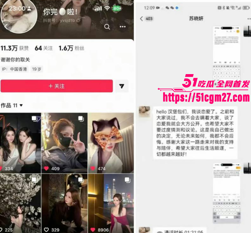 抖音百万网红 韩汶栩 塌房事件 2