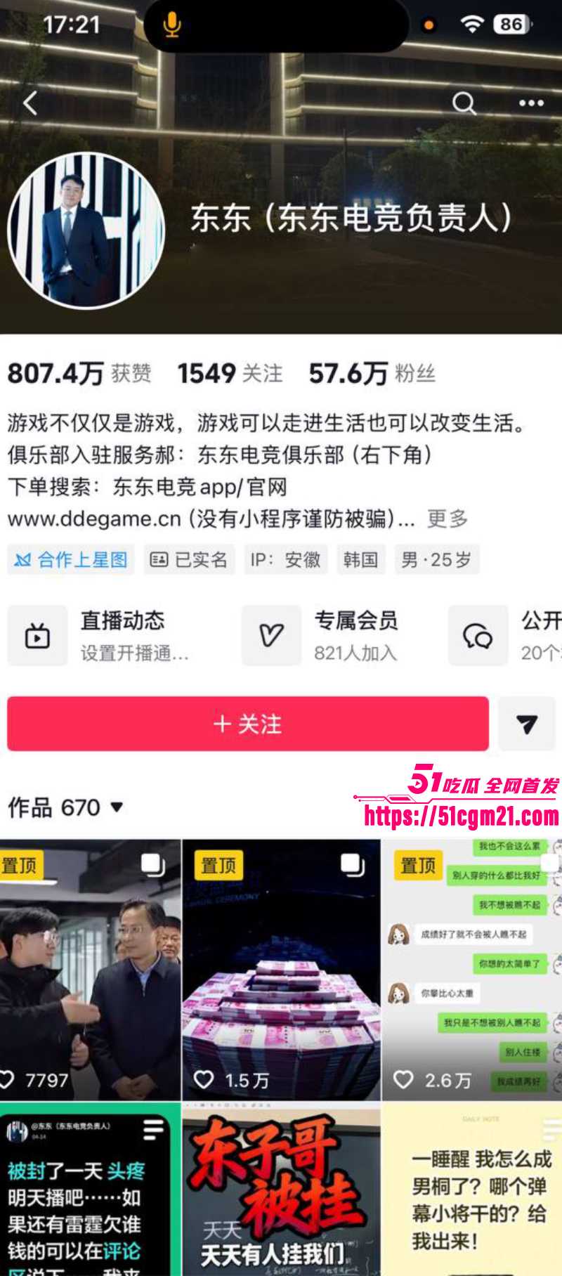 东东电竞 刘旭东 又爆大瓜！ 1