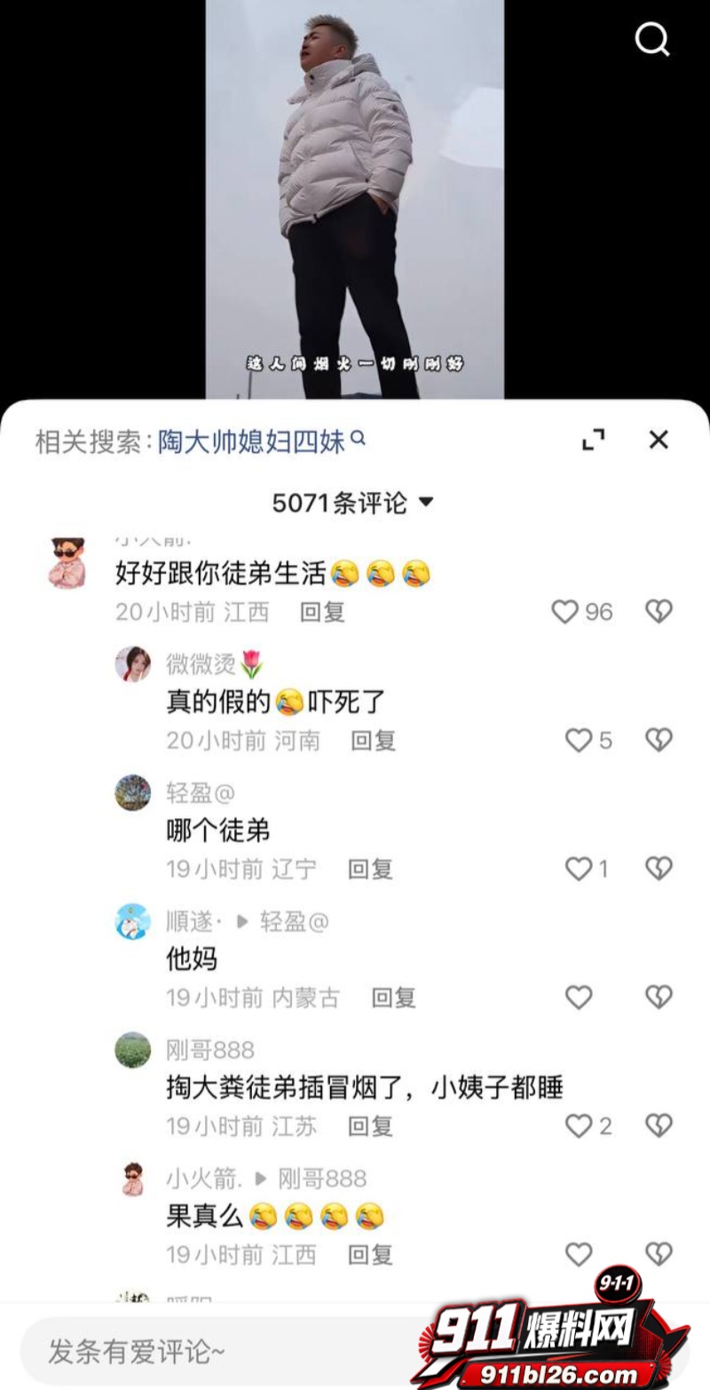 快手3000w粉网红 陶大帅 20