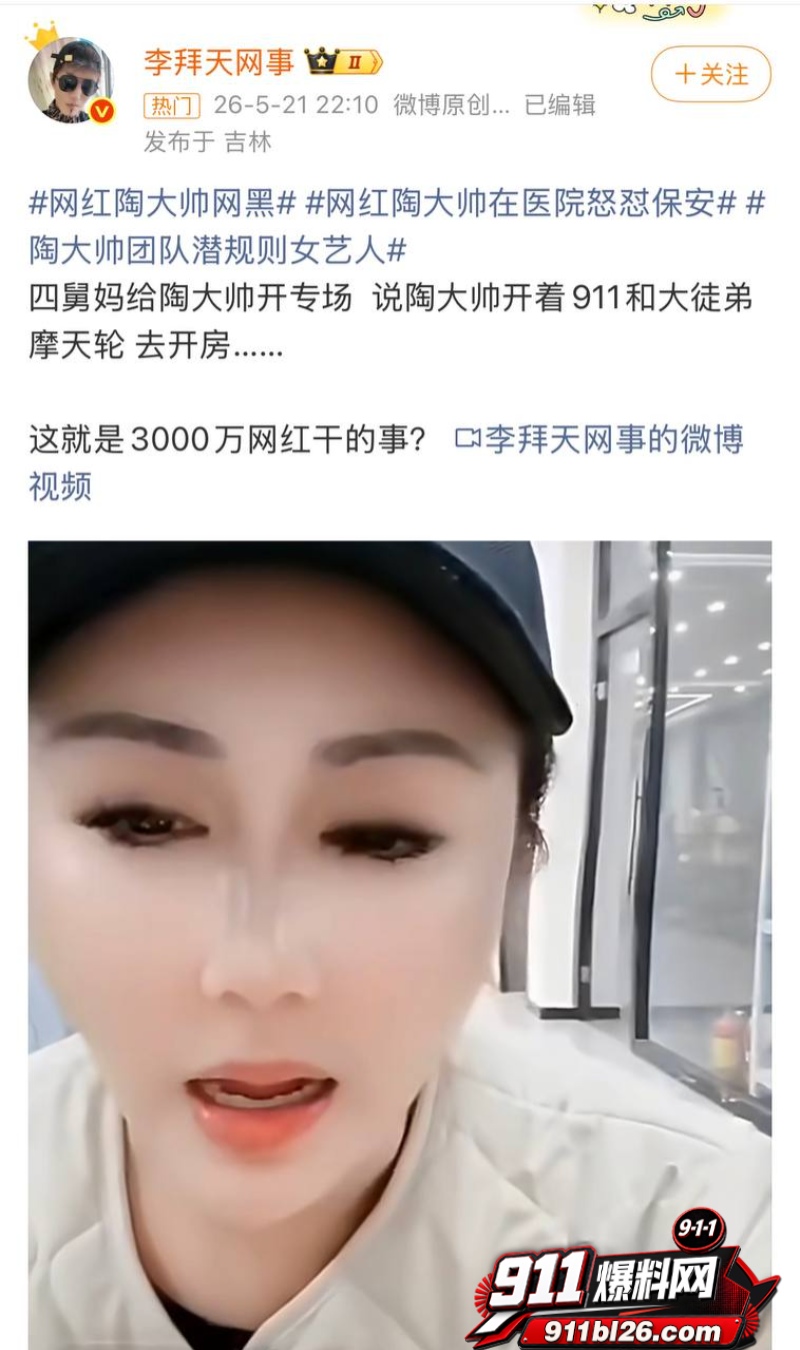 快手3000w粉网红 陶大帅 5