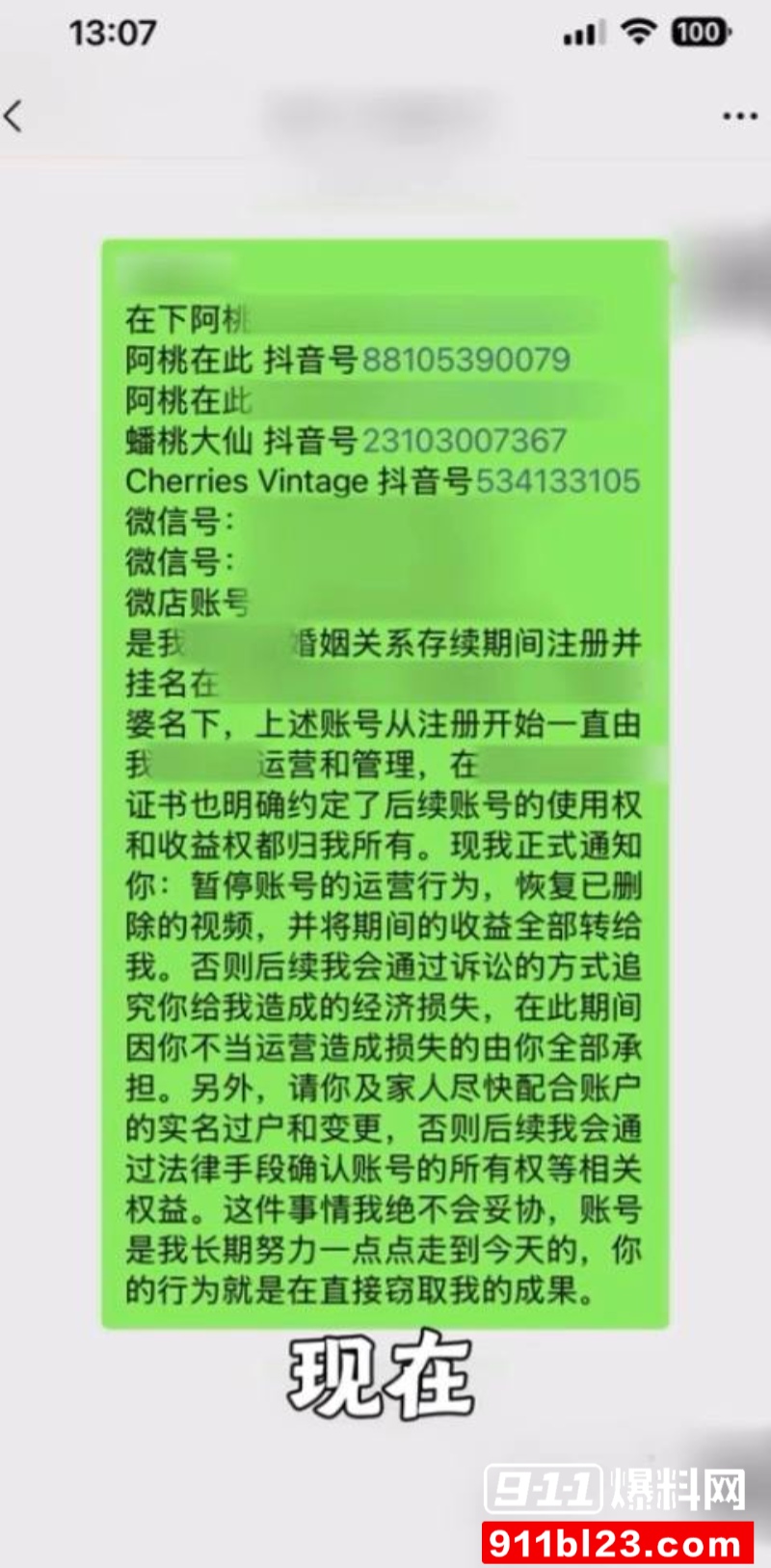 百万粉珠宝女博主控诉丈夫出轨女助理 21