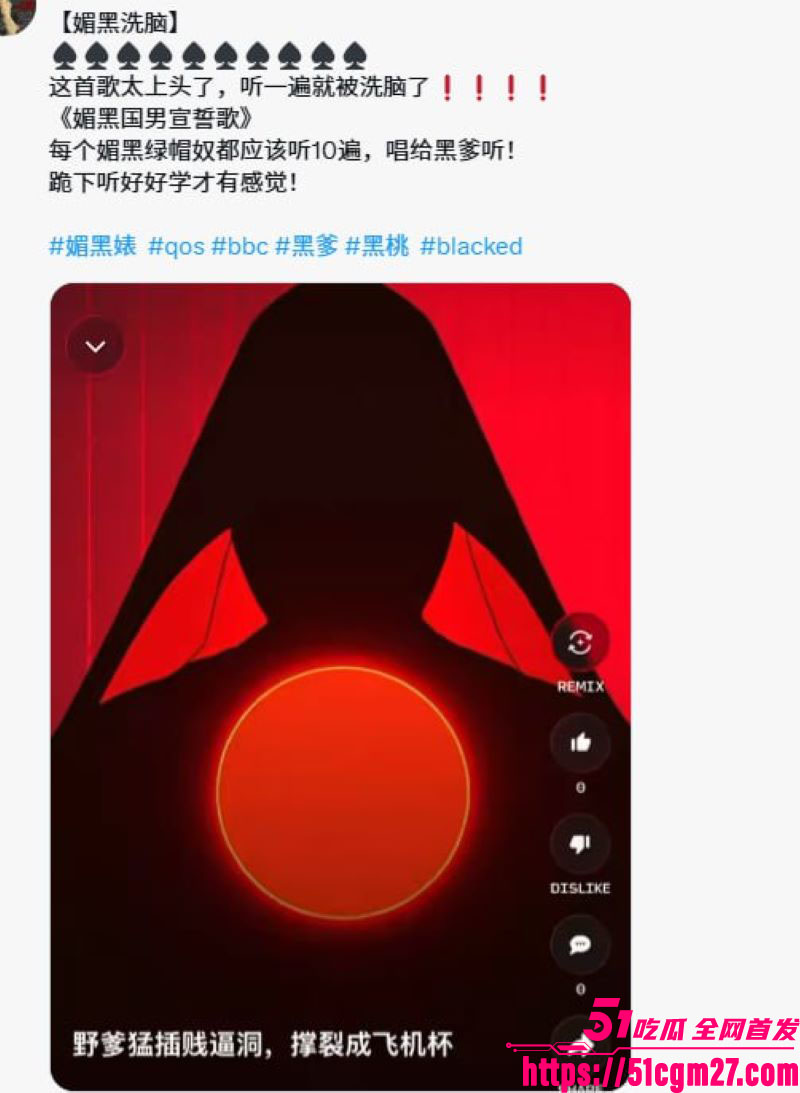 推特博主Monica公开狂推媚黑事件 17