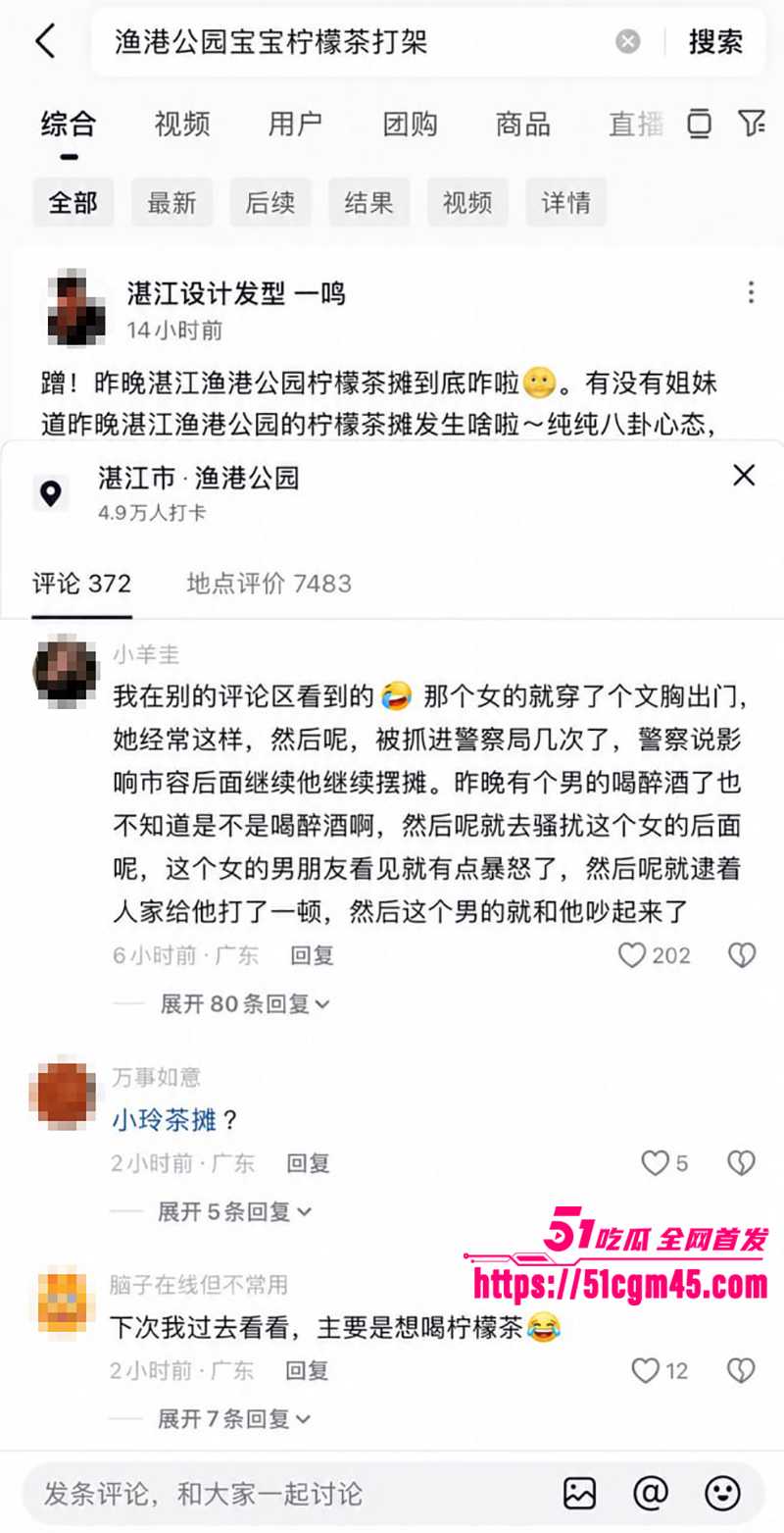 湛江渔港公园莹莹柠檬茶被非礼打架事件16拷贝