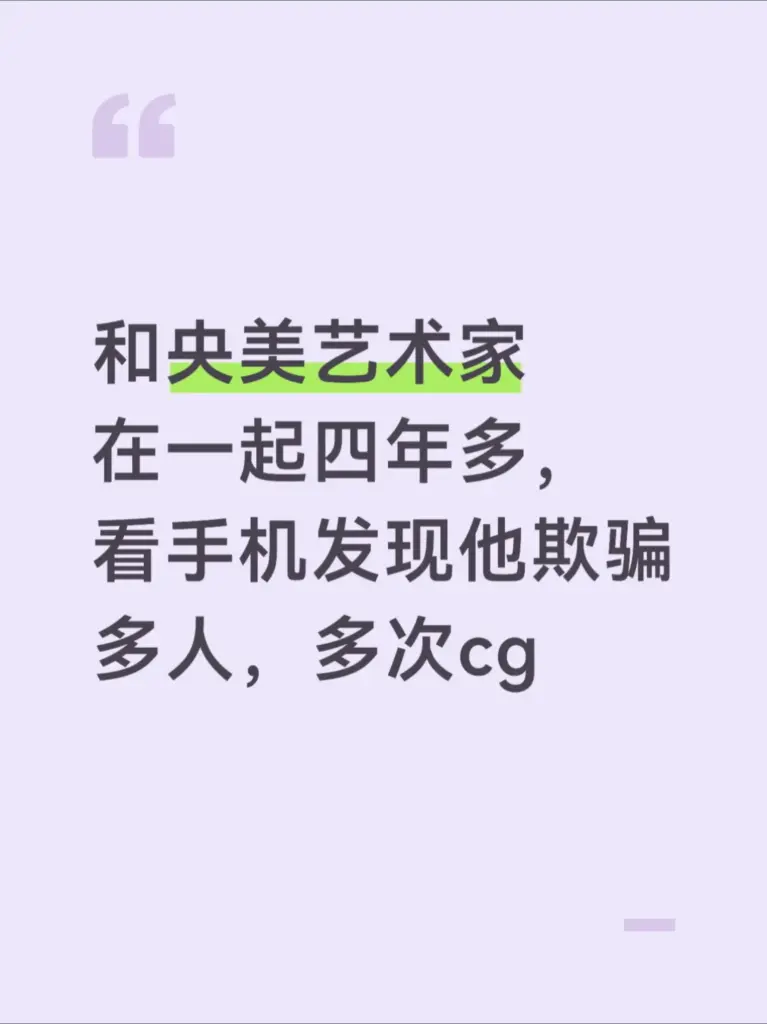 超长文献曝光央美学院艺术家苏航4年出轨32女