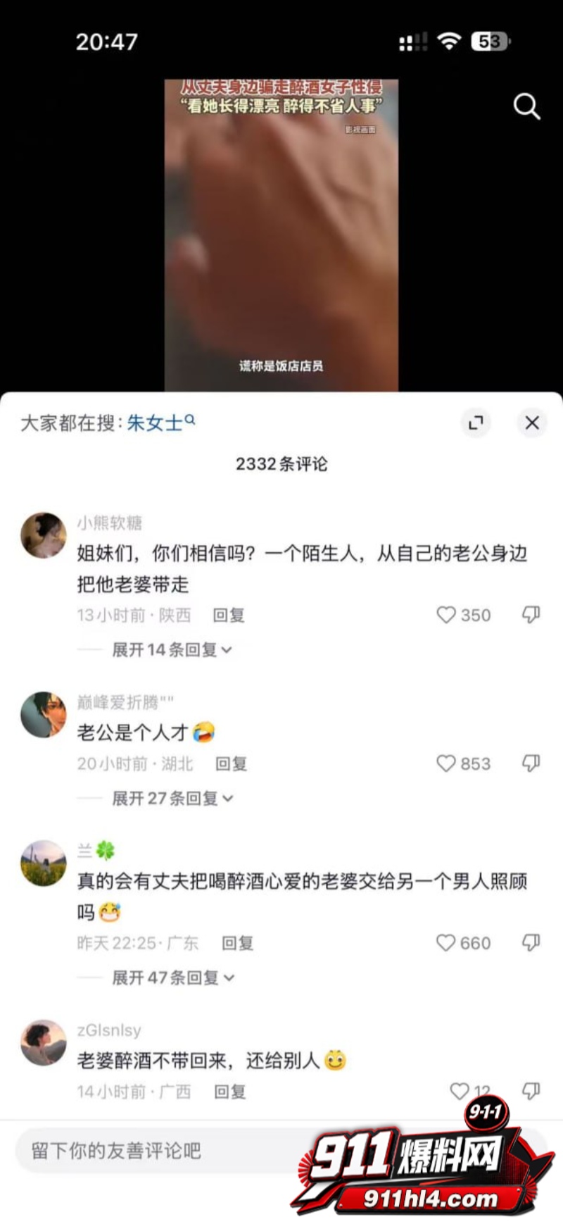 吉林长春南关区拱某饭店骗妻案 16