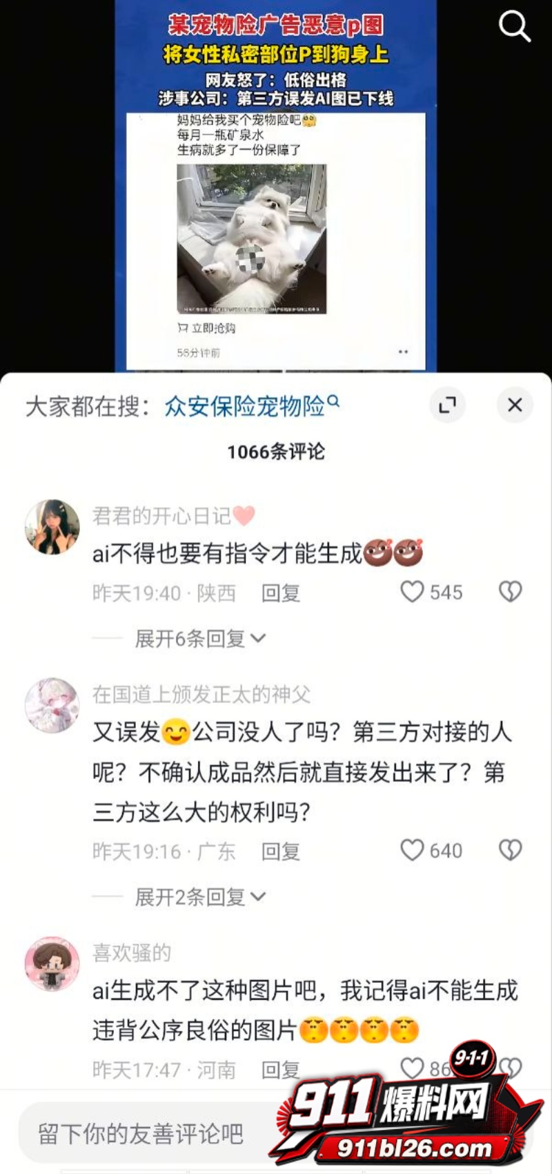 女性私密部位意外曝光