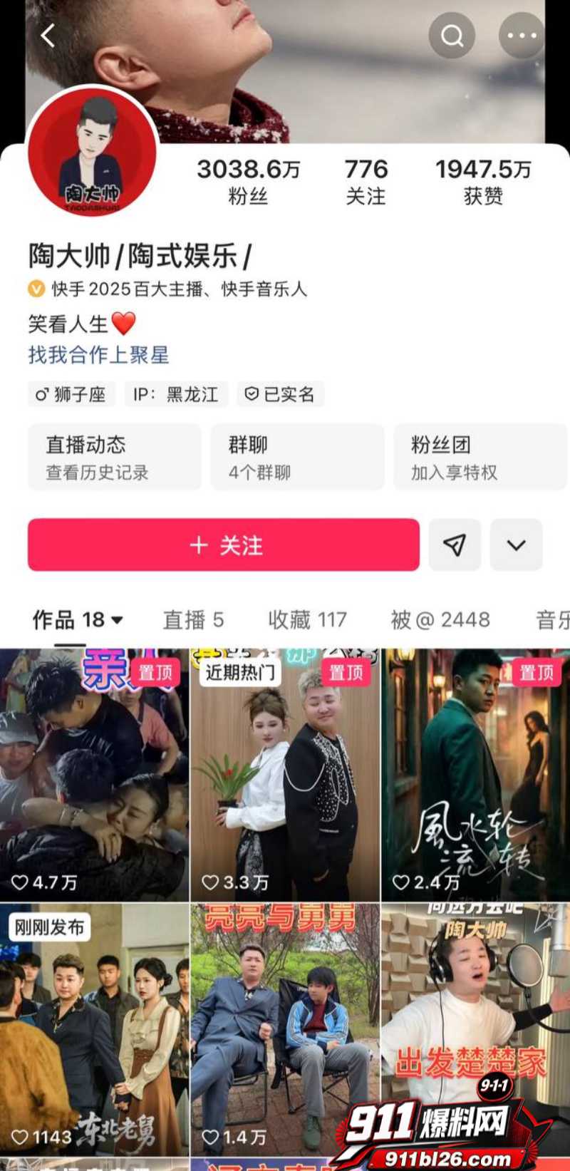 快手3000w粉网红 陶大帅 15