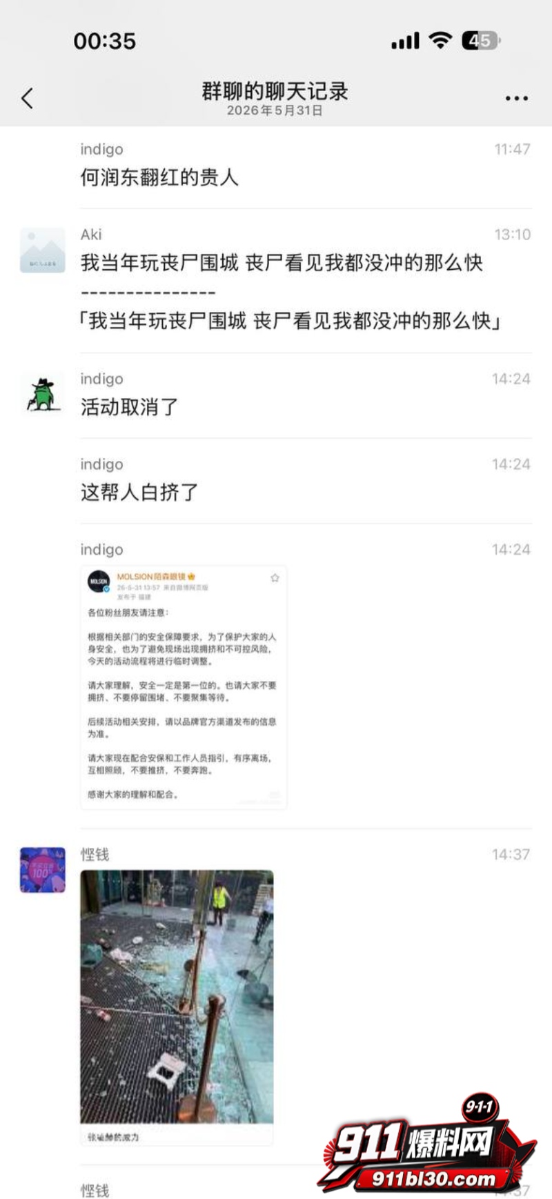 张凌赫狂热女粉丝挤碎玻璃门 13